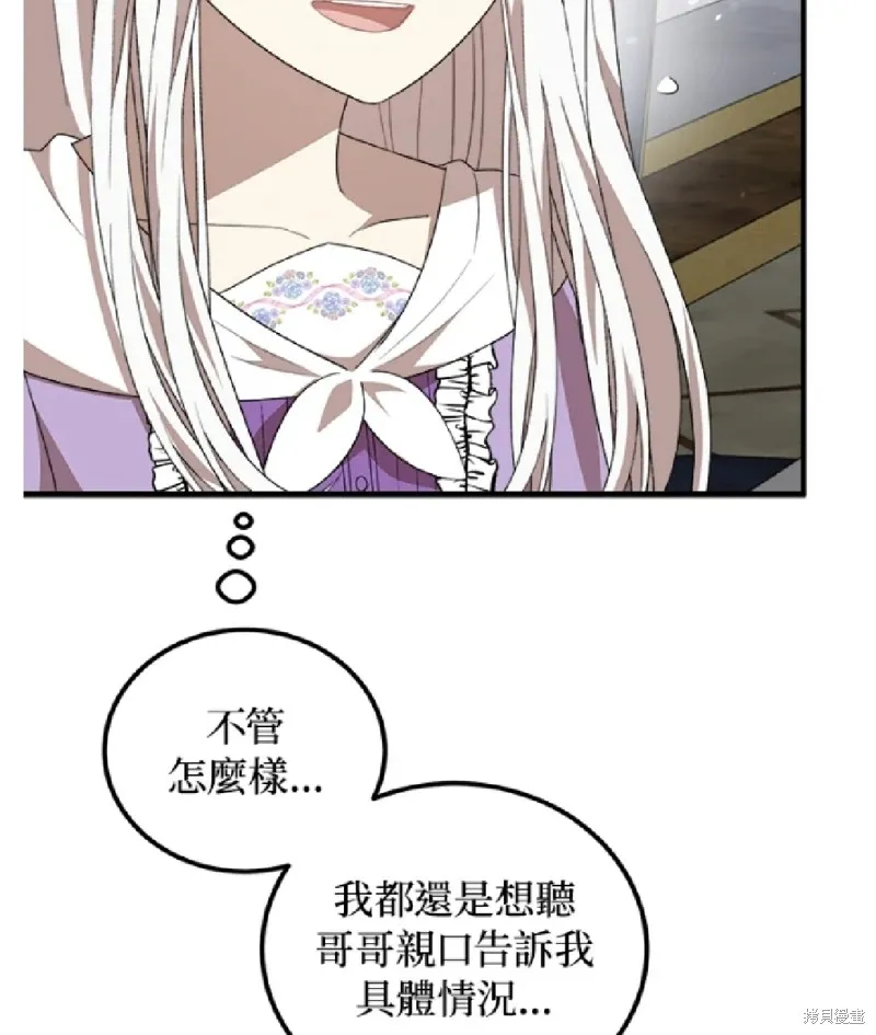 我的哥哥很危險,第52话,第52张
