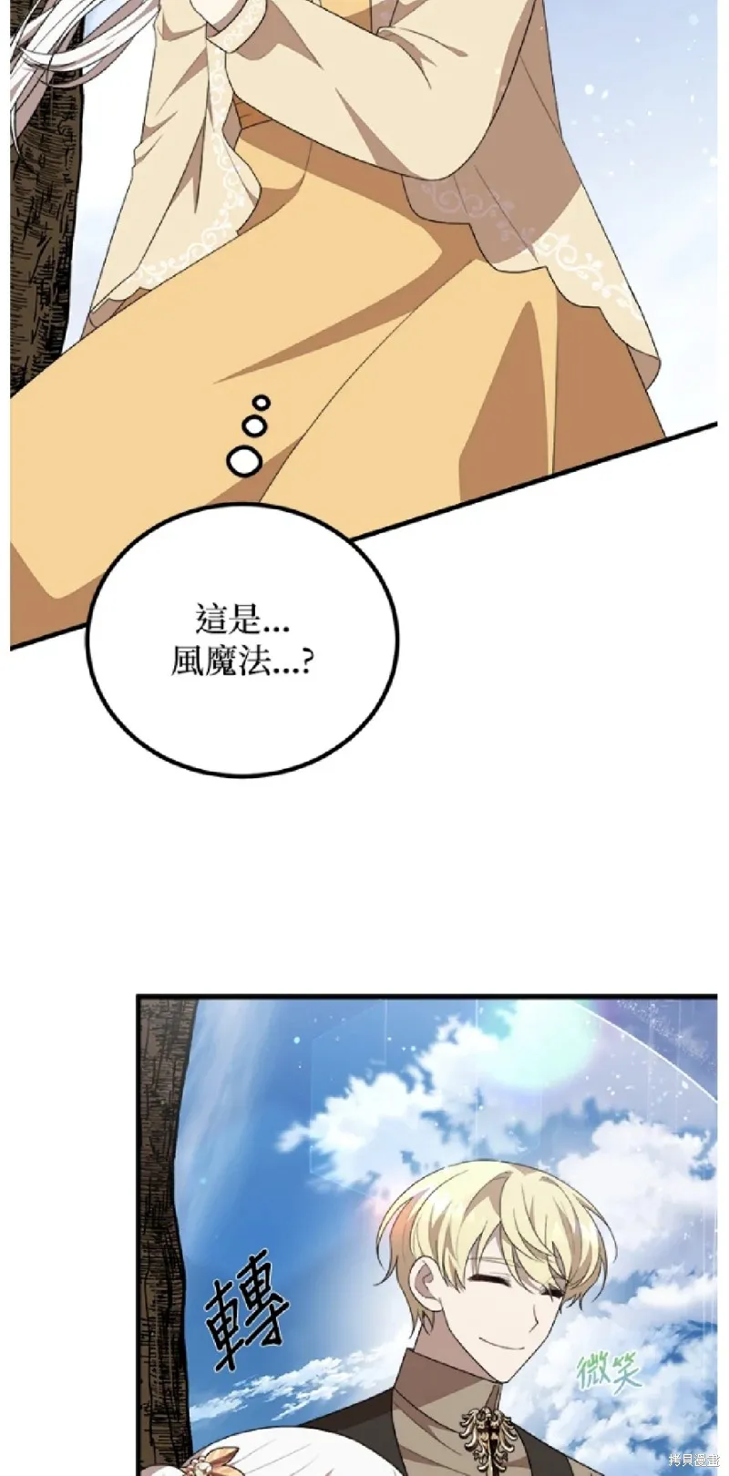 我的哥哥很危險,第52话,第6张