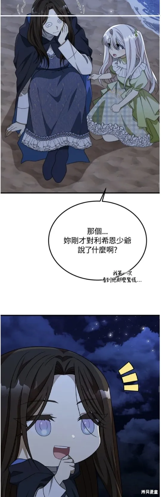 我的哥哥很危險,第42话,第14张