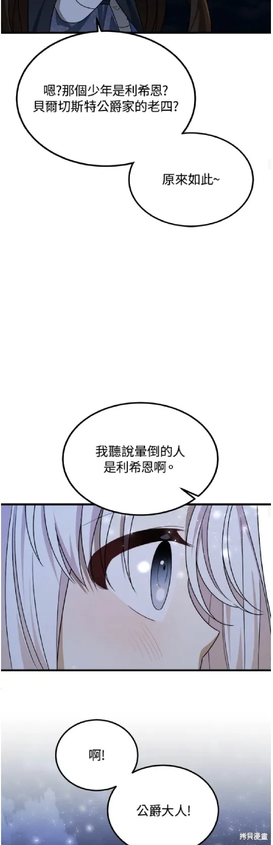 我的哥哥很危險,第42话,第15张