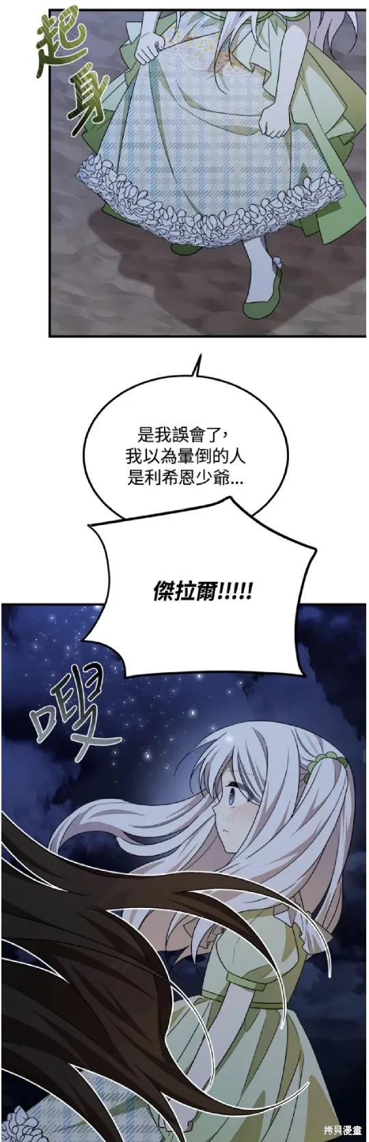 我的哥哥很危險,第42话,第17张