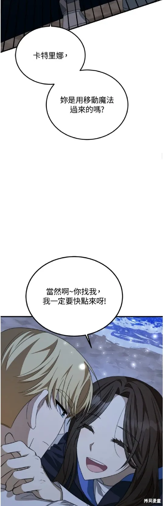 我的哥哥很危險,第42话,第19张