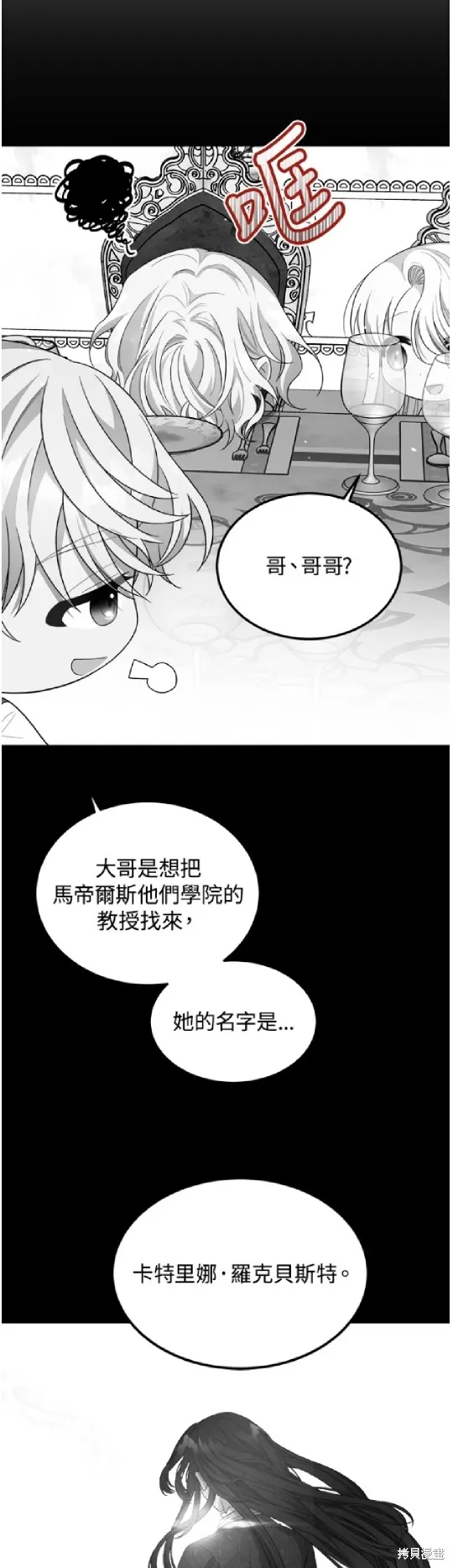 我的哥哥很危險,第42话,第2张