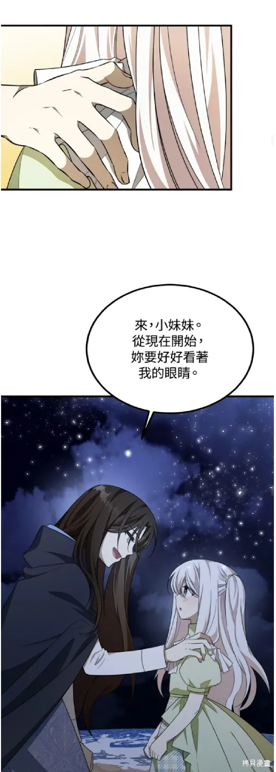 我的哥哥很危險,第42话,第25张