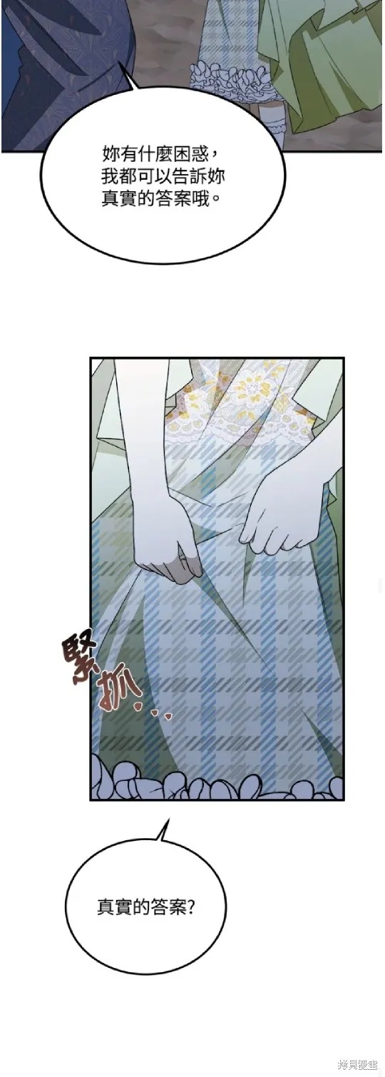 我的哥哥很危險,第42话,第26张