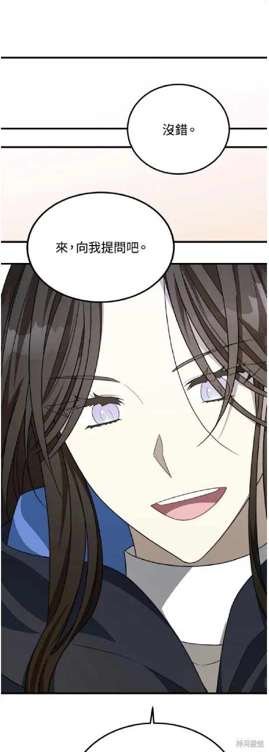 我的哥哥很危險,第42话,第27张