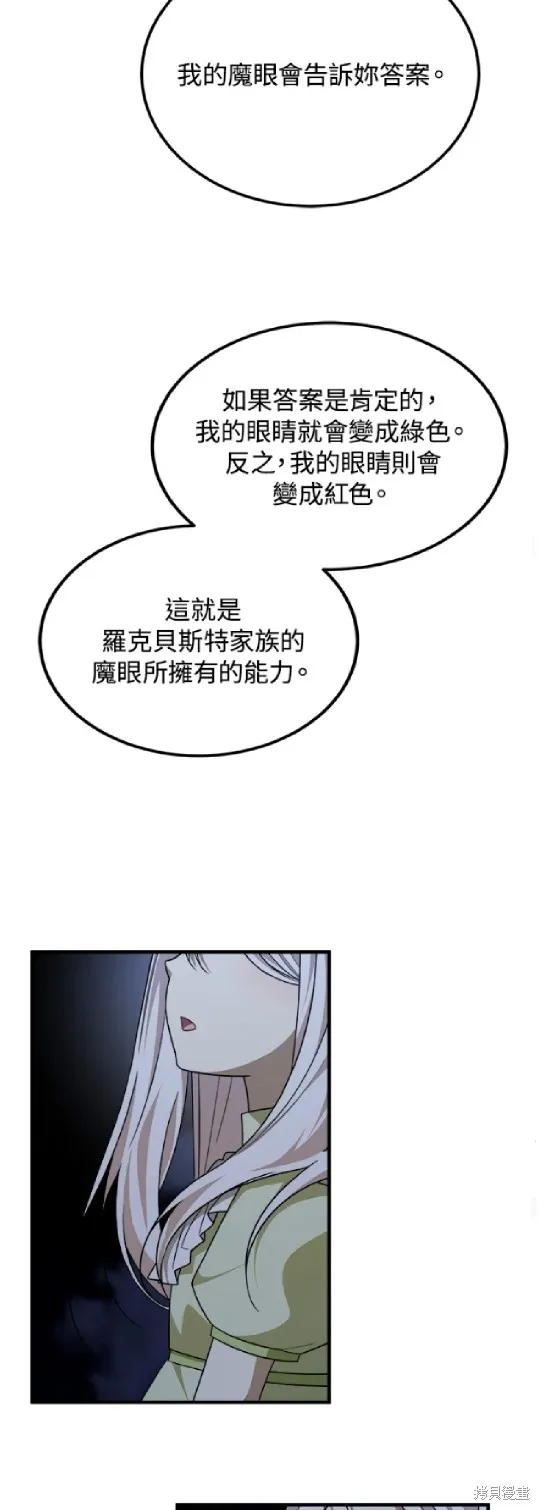 我的哥哥很危險,第42话,第28张