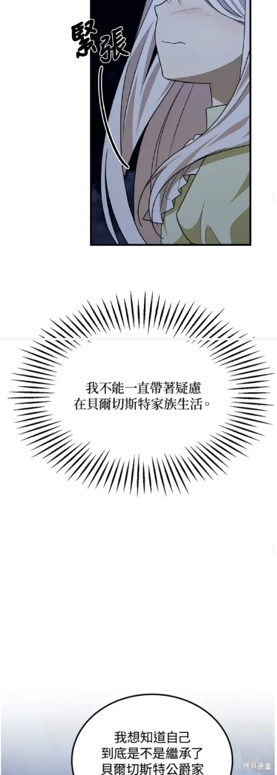 我的哥哥很危險,第42话,第29张