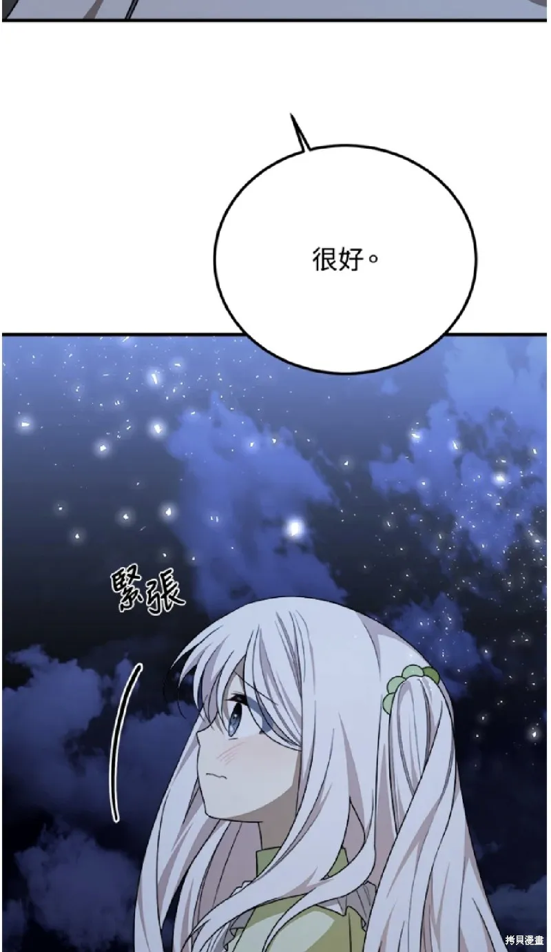 我的哥哥很危險,第42话,第32张