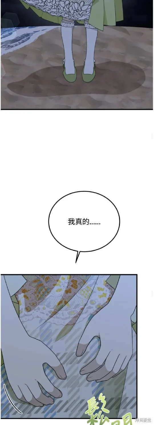 我的哥哥很危險,第42话,第42张