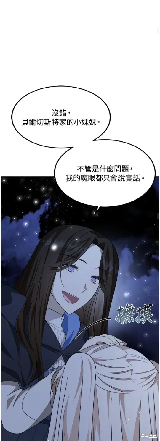我的哥哥很危險,第42话,第44张