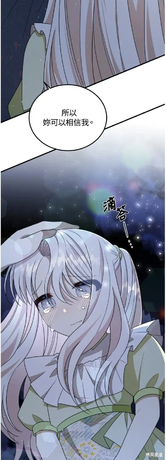 我的哥哥很危險,第42话,第45张