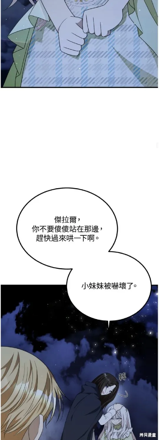 我的哥哥很危險,第42话,第46张