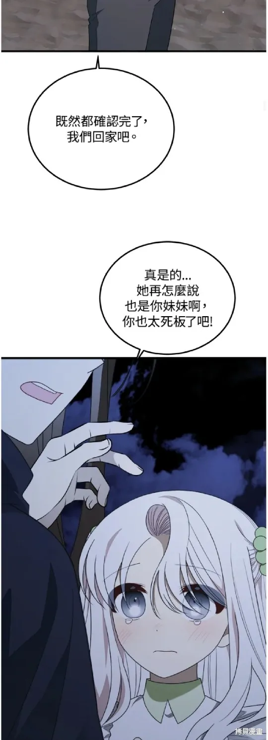 我的哥哥很危險,第42话,第48张