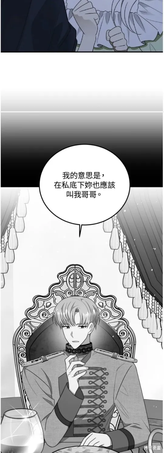 我的哥哥很危險,第42话,第49张