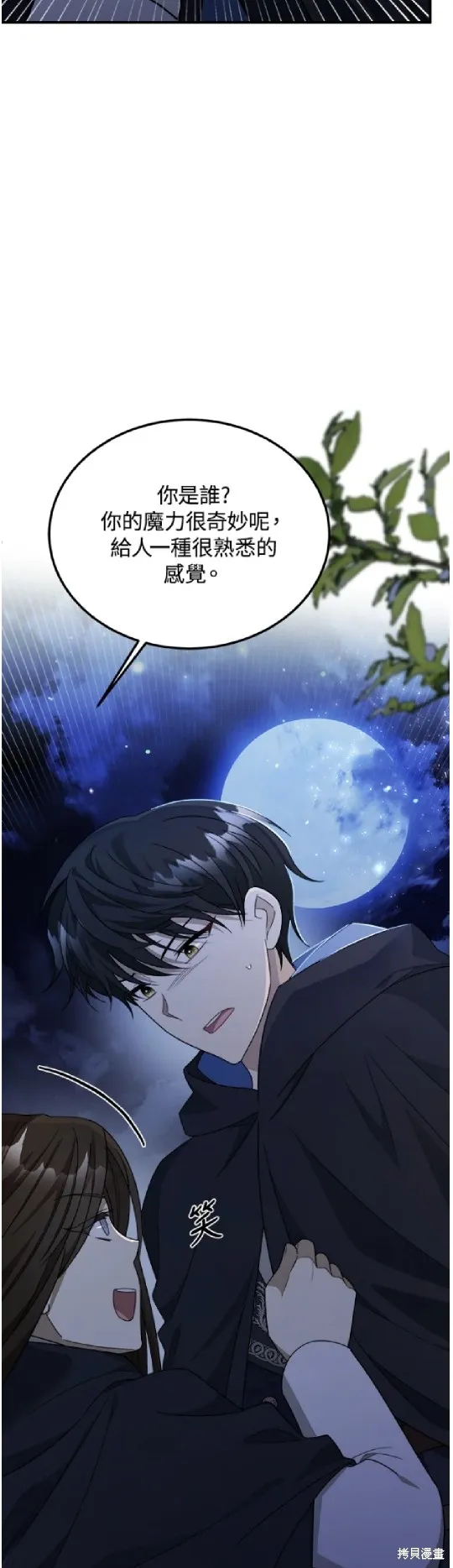 我的哥哥很危險,第42话,第5张