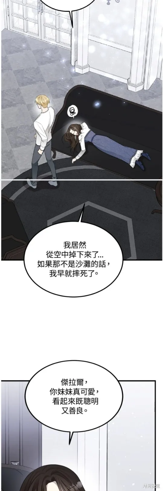 我的哥哥很危險,第42话,第56张