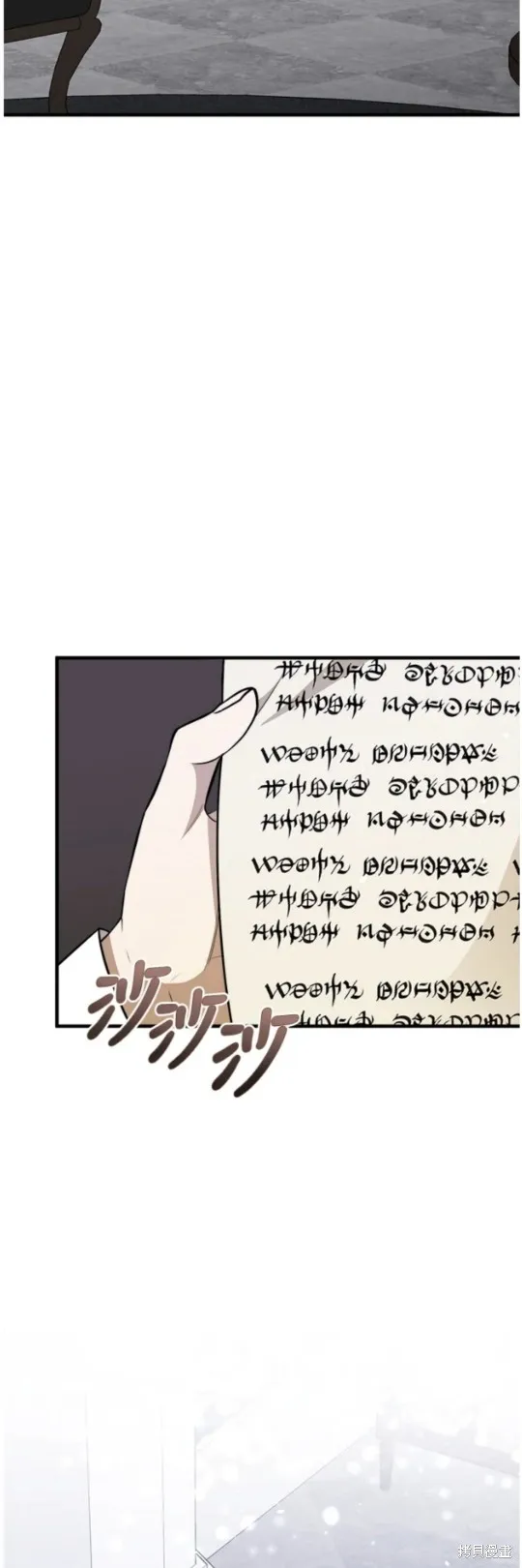 我的哥哥很危險,第42话,第58张