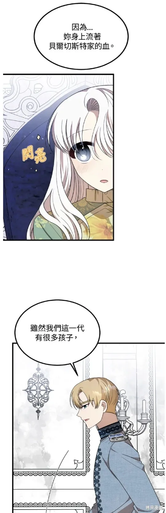 我的哥哥很危險,第37话,第1张