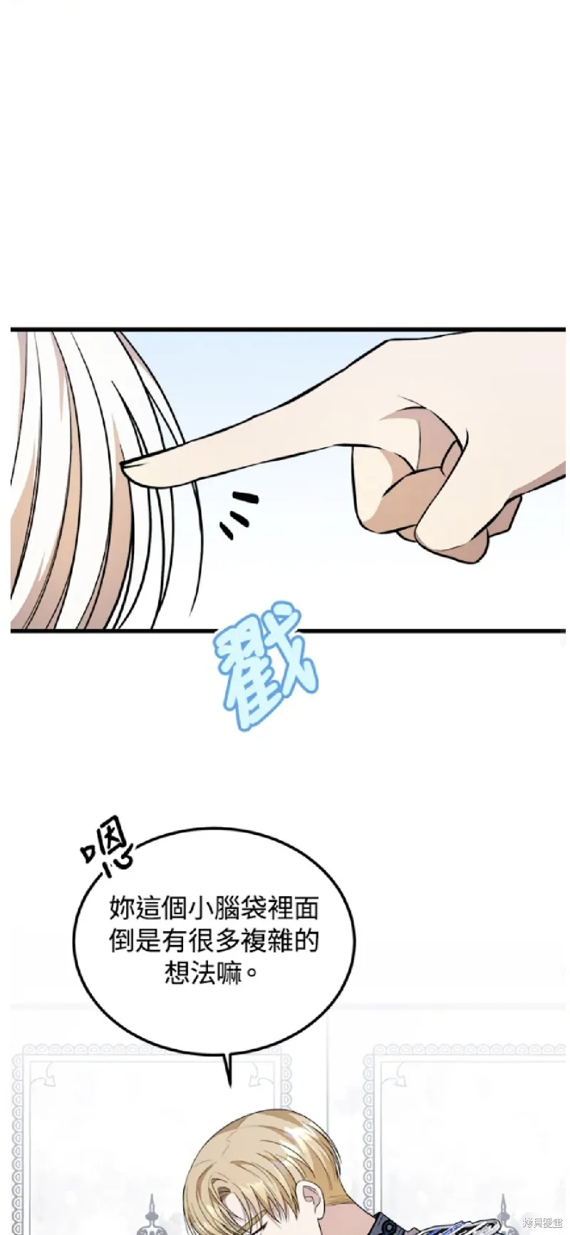 我的哥哥很危險,第37话,第13张