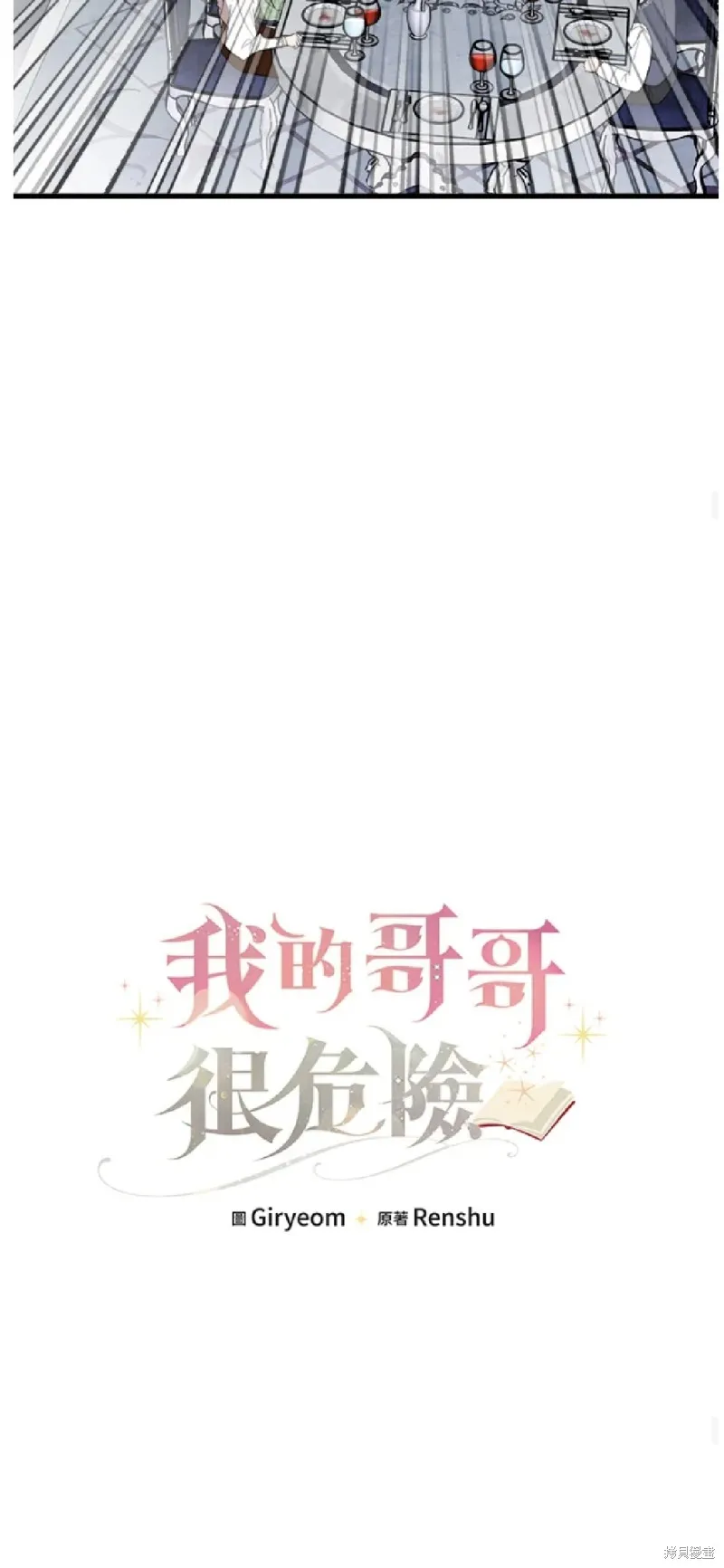 我的哥哥很危險,第37话,第19张