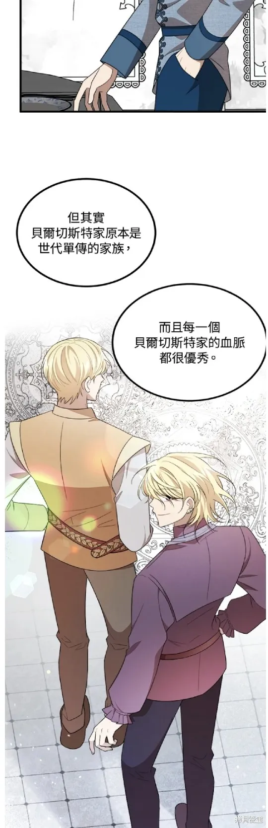 我的哥哥很危險,第37话,第2张