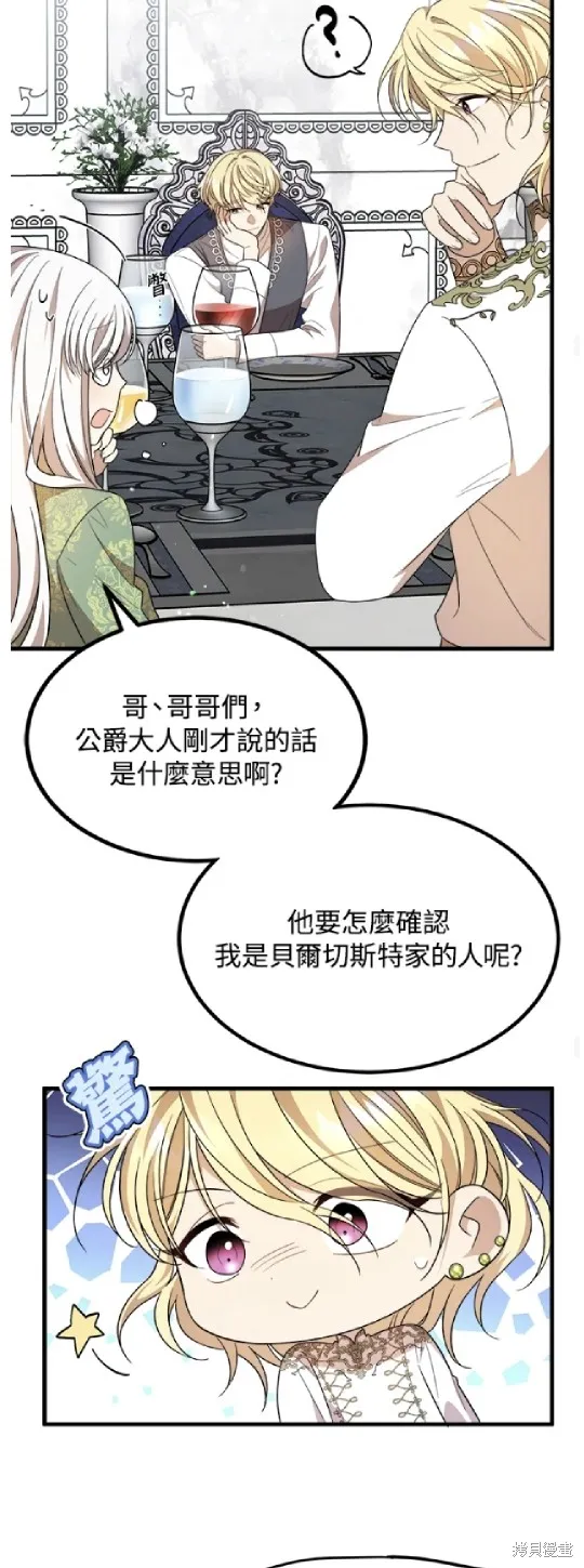 我的哥哥很危險,第37话,第22张