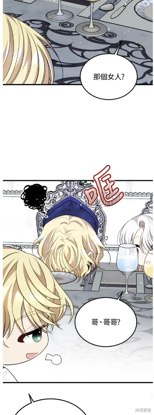 我的哥哥很危險,第37话,第24张
