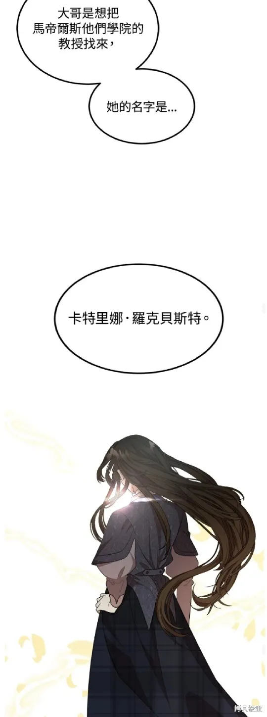 我的哥哥很危險,第37话,第25张