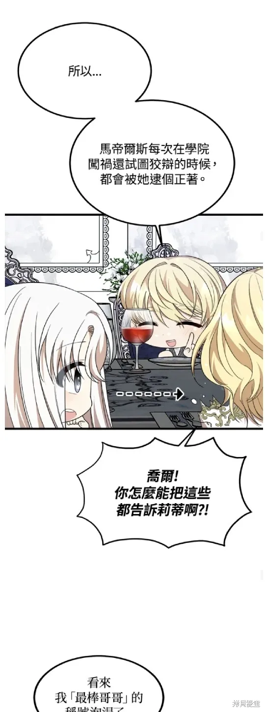 我的哥哥很危險,第37话,第27张
