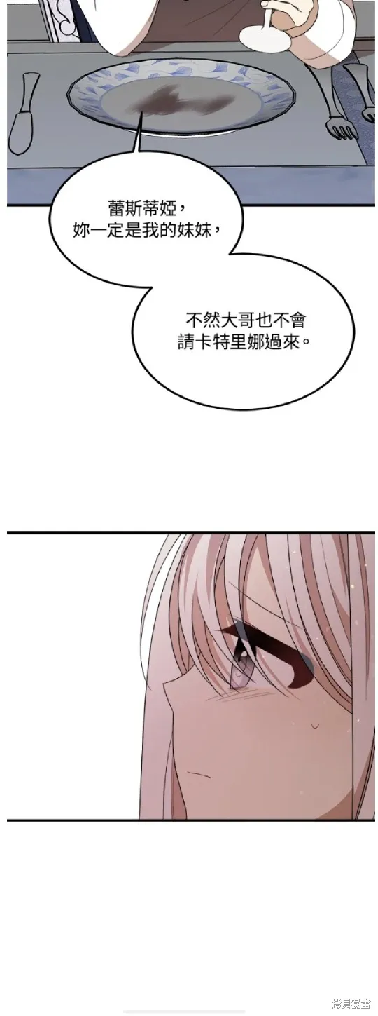 我的哥哥很危險,第37话,第30张