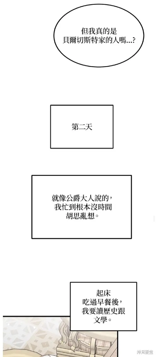 我的哥哥很危險,第37话,第32张