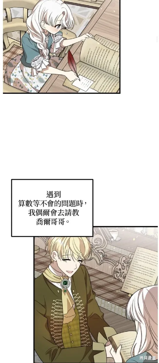我的哥哥很危險,第37话,第33张