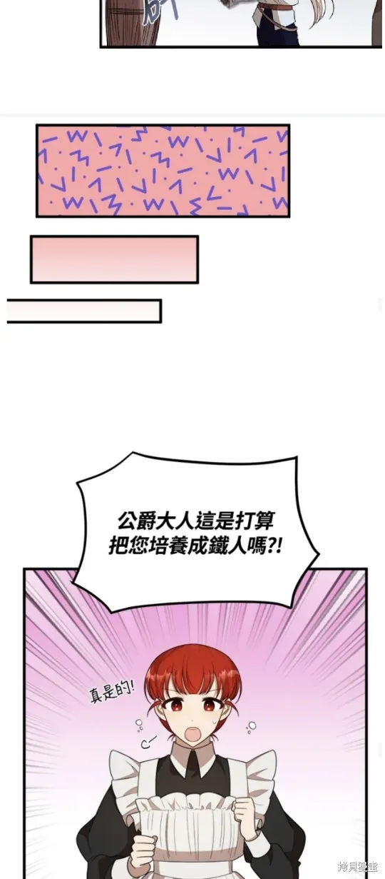 我的哥哥很危險,第37话,第35张