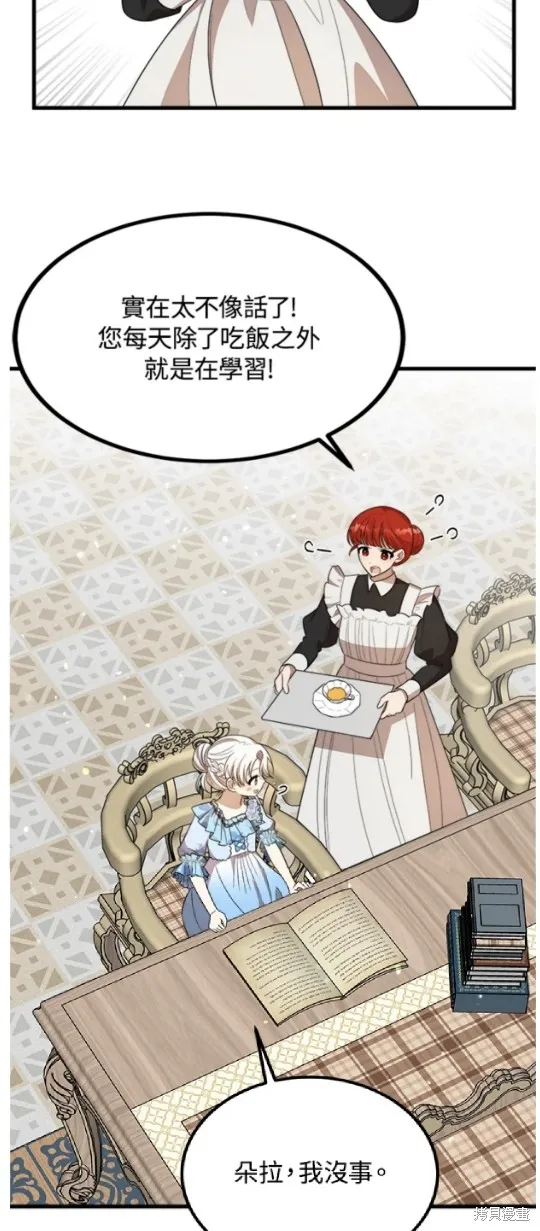 我的哥哥很危險,第37话,第36张