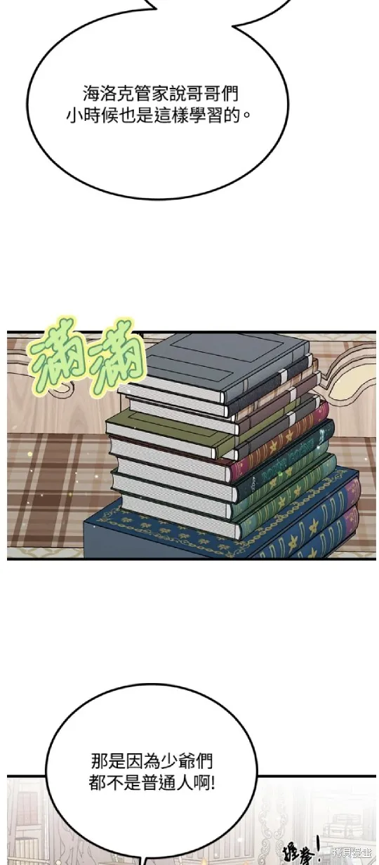 我的哥哥很危險,第37话,第37张