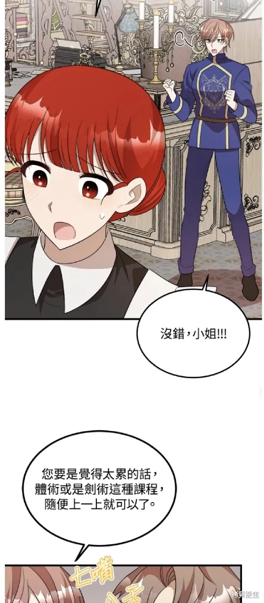 我的哥哥很危險,第37话,第38张