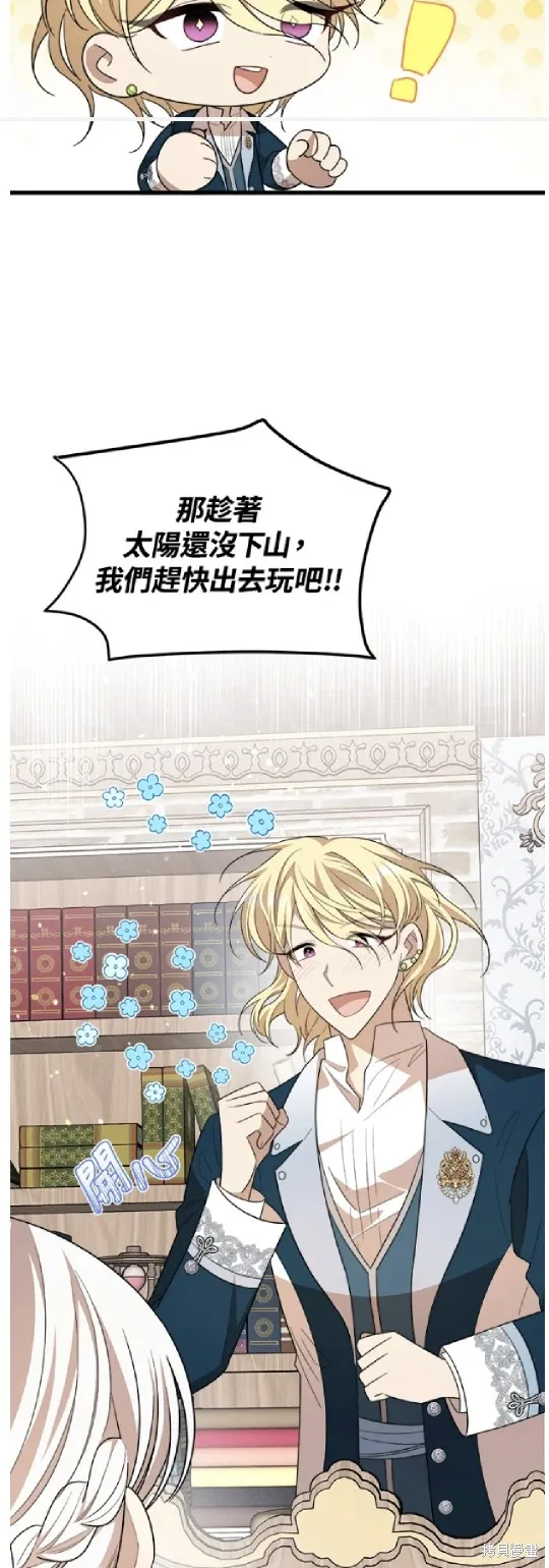 我的哥哥很危險,第37话,第44张
