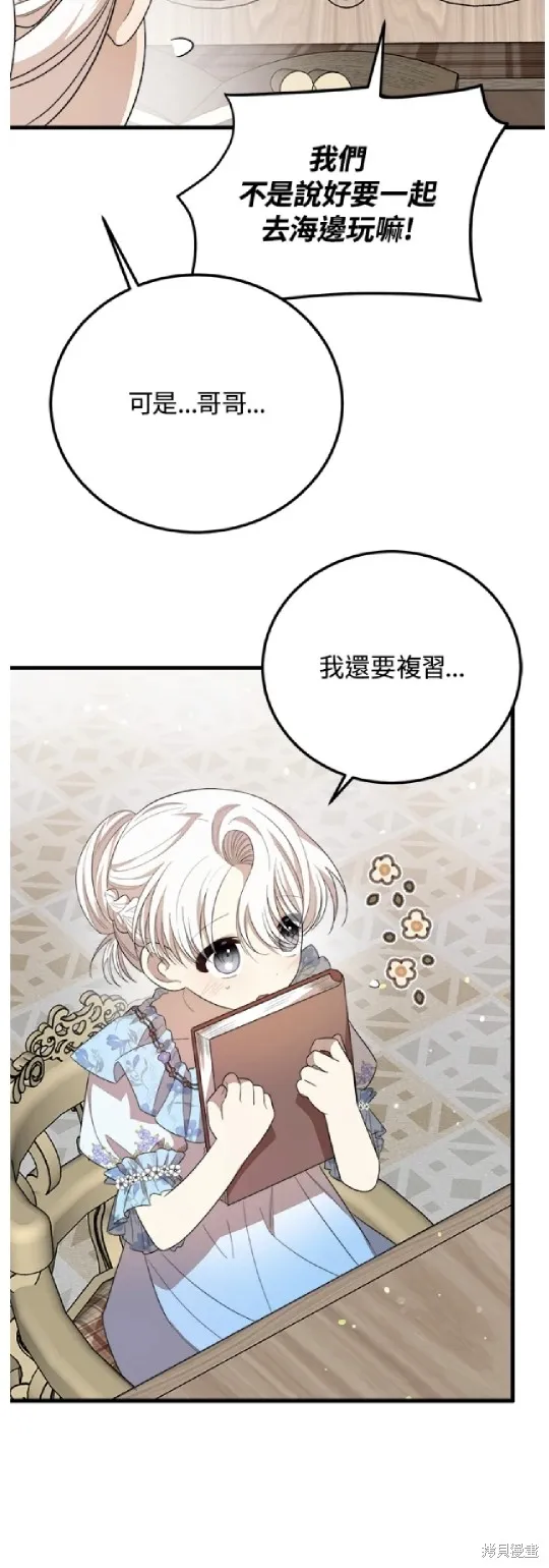 我的哥哥很危險,第37话,第45张