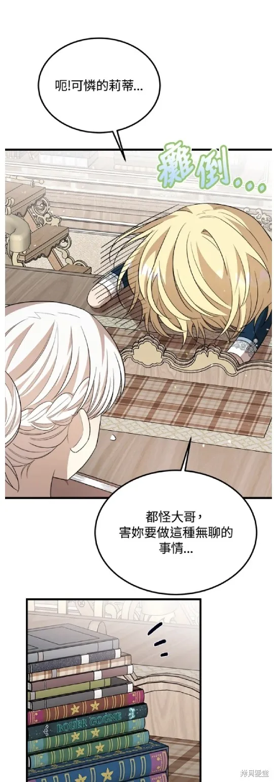 我的哥哥很危險,第37话,第46张
