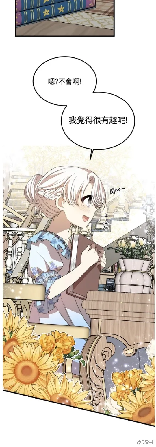 我的哥哥很危險,第37话,第47张