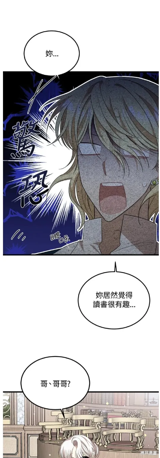 我的哥哥很危險,第37话,第48张