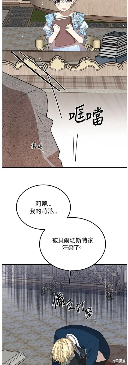 我的哥哥很危險,第37话,第49张