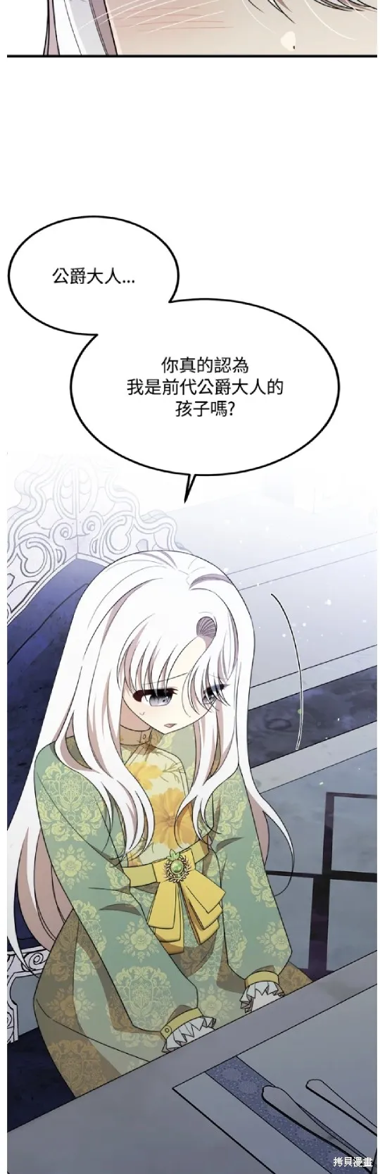 我的哥哥很危險,第37话,第6张