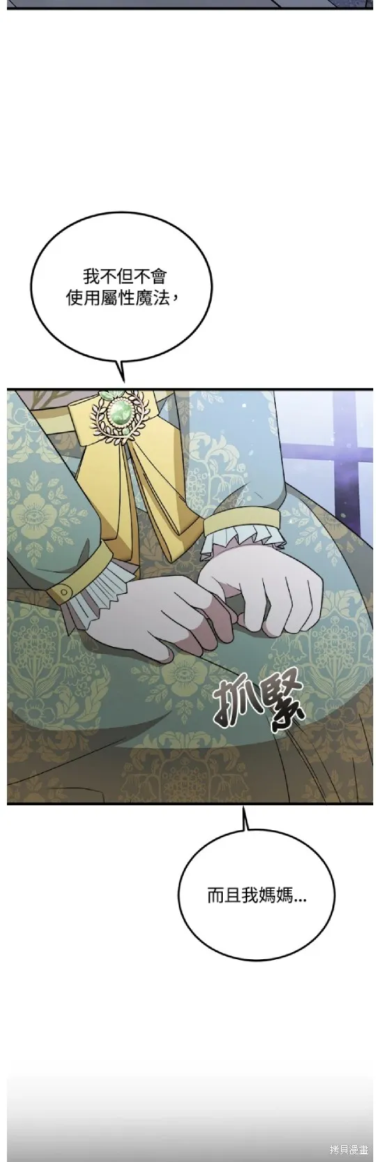 我的哥哥很危險,第37话,第7张