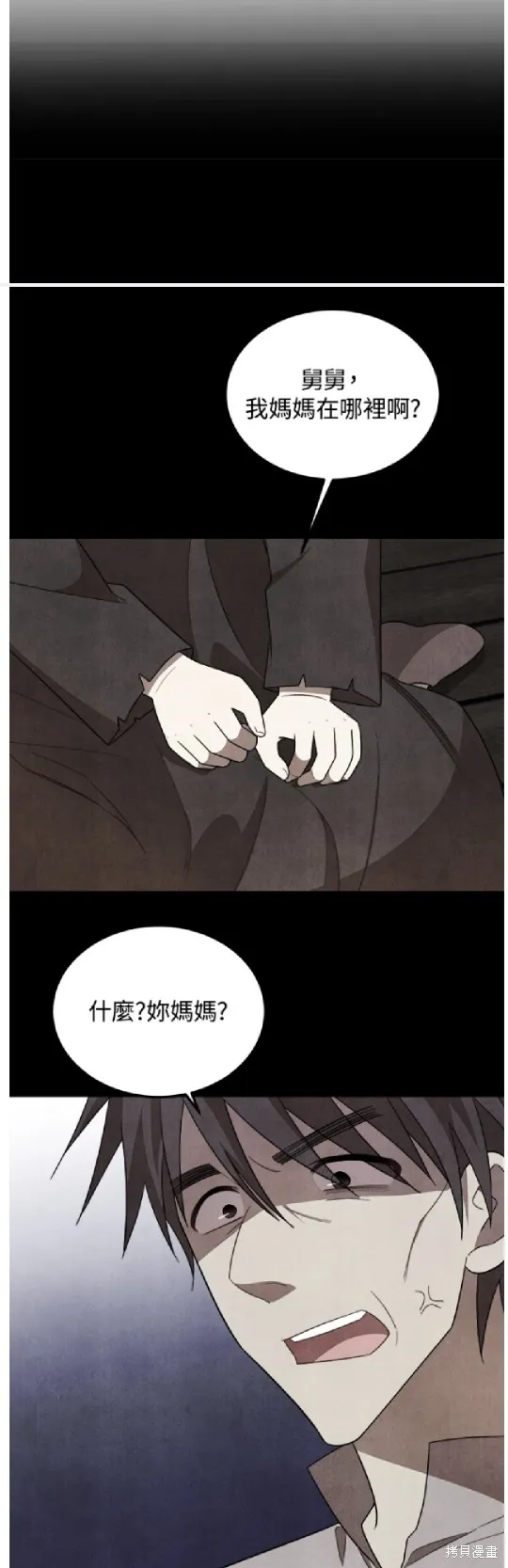我的哥哥很危險,第37话,第8张