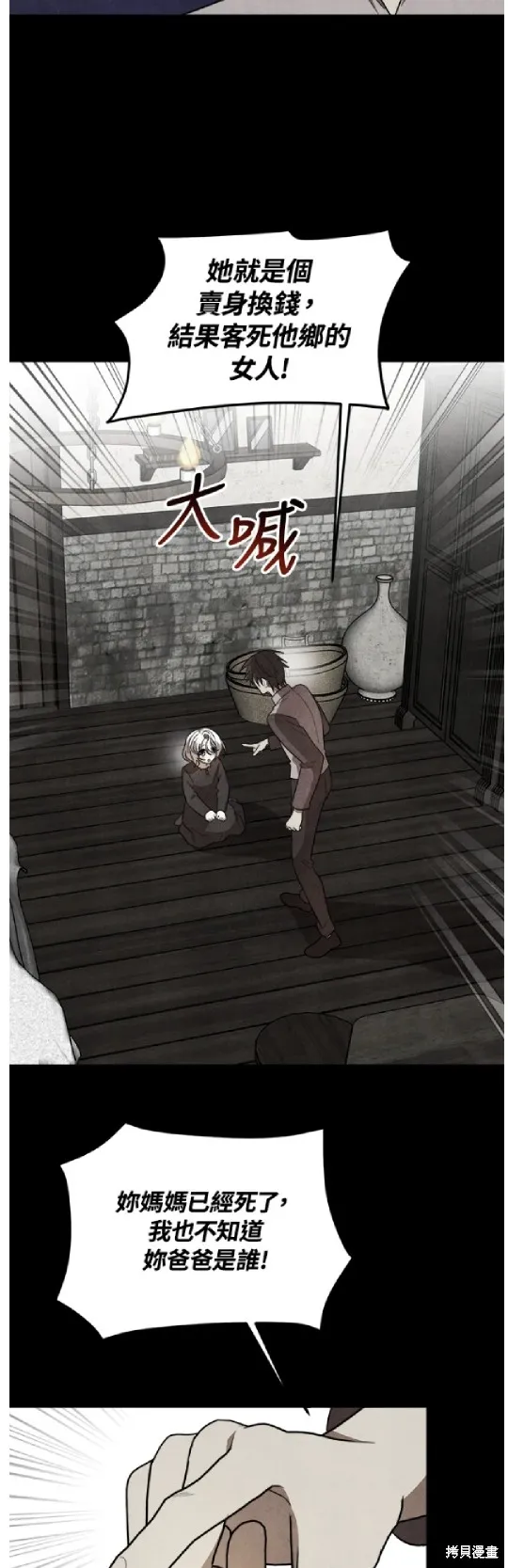 我的哥哥很危險,第37话,第9张