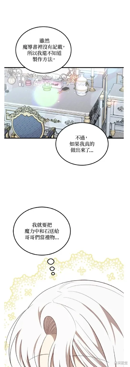 我的哥哥很危險,第45话,第11张
