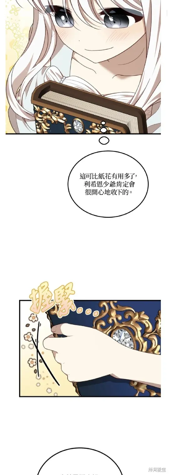 我的哥哥很危險,第45话,第12张