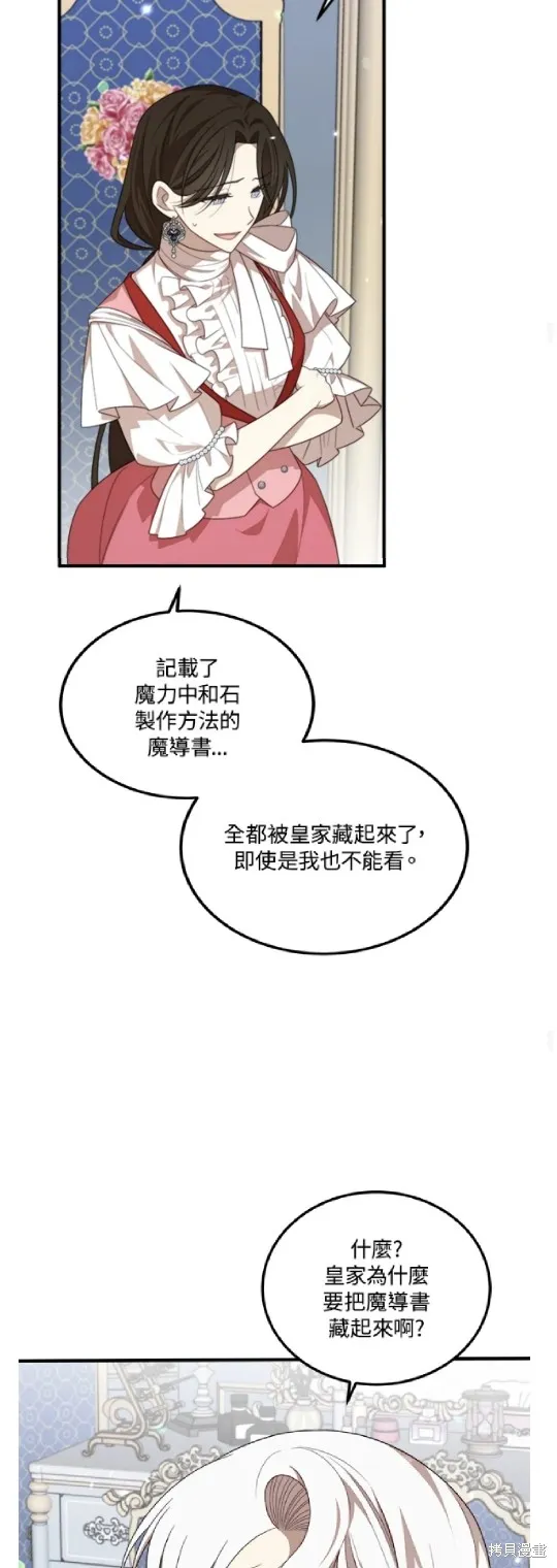 我的哥哥很危險,第45话,第14张